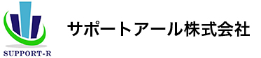 サポートアール株式会社